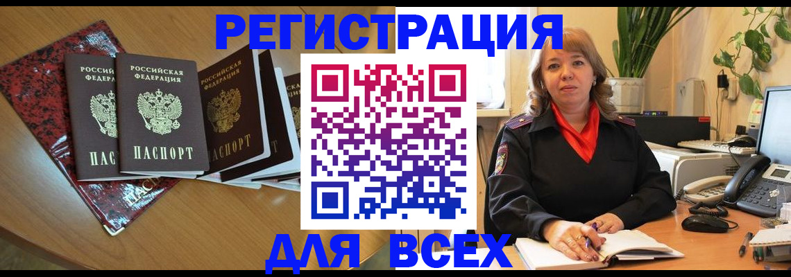 временная регистрация для всех в Ак-Довураке