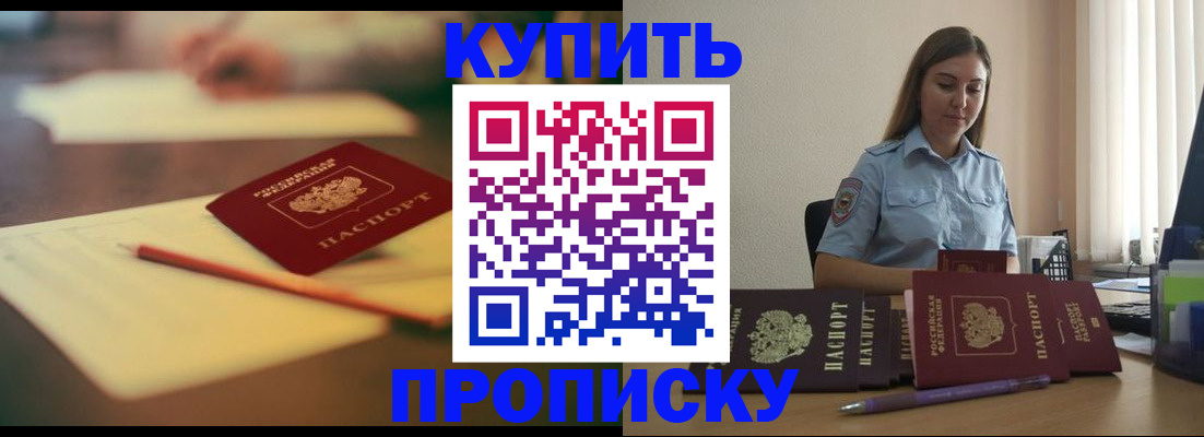прописка гарантия в Ак-Довураке